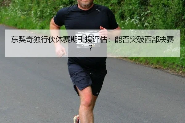 dong-qi-qi-du-xing-xia-xiu-sai-qi-yin-yuan-ping-gu-neng-fou-tu-po-xi-bu-jue-sai-2-108.jpg