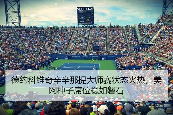 de-yue-ke-wei-qi-xin-xin-na-ti-da-shi-sai-zhuang-tai-huo-re-mei-wang-zhong-zi-xi-wei-wen-ru-pan-shi-2-504.jpg