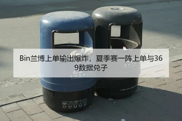 lan-bo-shang-dan-shu-chu-bao-zha-xia-ji-sai-yi-zhen-shang-dan-yu-shu-ju-dui-zi-2-592.jpg