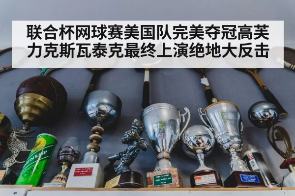 tennis trophy